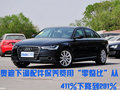 豪華車為逃壟斷巨額罰款 紛紛選擇降價