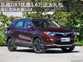 東南DX7優(yōu)惠1.6萬送大禮包 競爭傳祺GS4