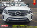 17款奔馳GLS450美規版白色 性能GLS配置