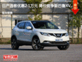 廊坊逍客優(yōu)惠2.1萬元 降價競爭斯巴魯XV