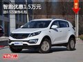 重慶智跑優惠1.5萬元 送0.5萬裝飾禮包