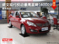 盛文現(xiàn)代悅動(dòng)最高直降16000元 現(xiàn)車(chē)充足