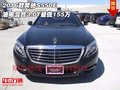 2016款奔馳S550E 油電混合3.0T最低155萬