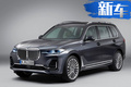 宝马X7 4S店接受预订 搭3.0T动力/103.9万元起售