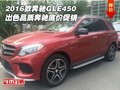 2016款奔馳GLE450 出色品質(zhì)奔馳底價促銷