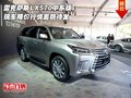雷克薩斯LX570中東版 降價行情蓄勢待發