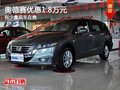 重慶奧德賽優(yōu)惠1.8萬(wàn)元 有少量現(xiàn)車(chē)在售