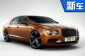 賓利飛馳V8 S特別版正式發(fā)布 百公里加速4.9秒