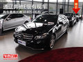 通辽奔驰E级最高优惠10.8万+礼包 有现车