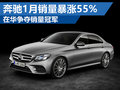 奔驰1月销量暴涨55% 在华争夺销量冠军