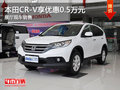 本田CR-V 享優(yōu)惠0.5萬元 展廳現(xiàn)車銷售