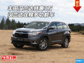 丰田汉兰达特惠3万 汉兰达诠释多功能车