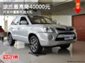 途勝最高降40000元 月末沖量購車送大禮