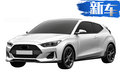 現(xiàn)代“三門小鋼炮”全新飛思將入華 性能版搭2.0T