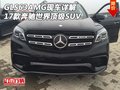 17款奔馳GLS63AMG現車詳解 世界頂級SUV
