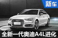 不断刷新 全新一代奥迪A4L迎来“大满贯”