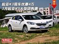 起亚K3现车优惠4万 3月起亚K3大型团购惠