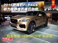 2016款捷豹F-PACE 动力越野捷豹底价劲促