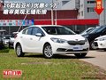 16款起亚K3优惠4.5万 瞻审美观无缝衔接