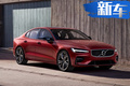沃尔沃将推全新S60！售33.5万元起/年底国产上市
