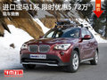 进口宝马1系优惠5.72万 降价竞争奥迪A3