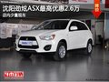 沈阳劲炫ASX最高优惠2.6万 店内少量现车