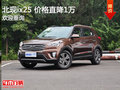購北現(xiàn)ix25讓利1萬 競(jìng)爭(zhēng)