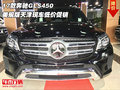 17款奔馳GLS450美規(guī)版 天津現(xiàn)車低價促銷