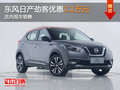 東風(fēng)日產(chǎn)勁客優(yōu)惠1.1萬元 店內(nèi)現(xiàn)車銷售
