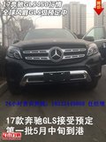 17奔馳GLS450行情 全球風(fēng)靡GLS級(jí)預(yù)定中