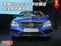 奔驰E200/E300平价预定 安全系统新升级