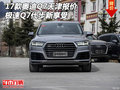 2017款?yuàn)W迪Q7天津報(bào)價(jià) 極速Q(mào)7代步新享受