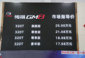 廣汽傳祺GM8中山正式上市