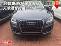16款奧迪Q7現車報價 天津港專賣最低價格
