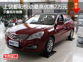上饒鄱陽悅動最高優(yōu)惠2萬 少量現(xiàn)車銷售