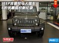 JEEP吉普牧馬人現(xiàn)車(chē) 6折優(yōu)惠底價(jià)新紀(jì)錄