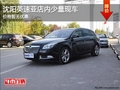 沈陽(yáng)英速亞店內(nèi)少量現(xiàn)車 價(jià)格暫無(wú)優(yōu)惠