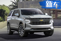 雪佛蘭全新Suburban正式發(fā)布！搭3.0T/明年開售