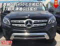 奔馳GLS450七夕搶紅包 17天津港GLS實價