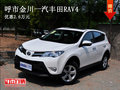 呼市金川一汽丰田RAV4 购车优惠2.6万元