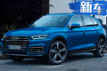 奧迪Q5插混版車(chē)型售價(jià)曝光 搭2.0T引擎/即將上市
