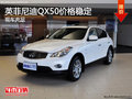 英菲尼迪QX50價格穩定 最低41.88萬起售