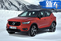 沃爾沃SUV家族新成員XC40將國產 競爭奧迪Q3