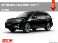 廊坊森林人优惠1.98万元 降价竞争?？怂?></a>
	                </dt>
	                <dd class=