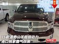 16款道奇公羊 超級動力港口獨家霸氣改裝