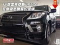 雷克萨斯570S最新款最好看的颜色低价售