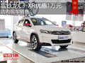 雪鐵龍C3-XR優(yōu)惠1萬(wàn) 降價(jià)競(jìng)爭(zhēng)昂科拉
