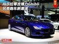 瑪莎拉蒂吉博力Ghibli 另類跑車新潮流