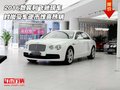 2016款宾利飞驰现车  时尚豪车逆市热销