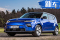 起亞全新e-soul官圖 續(xù)航452公里/車尾燈是亮點